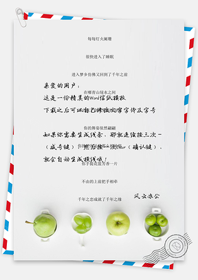 小清新青苹果背景信纸Word模板