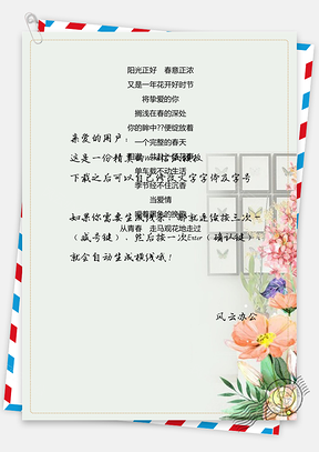 信纸水彩手绘花朵背景文档Word模板