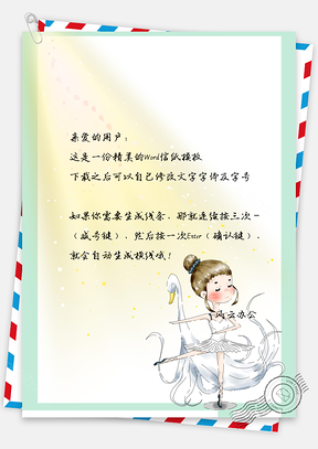 信纸小清新手绘天鹅女孩背景图Word模板