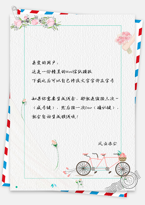 信纸小清新单车手绘Word模板