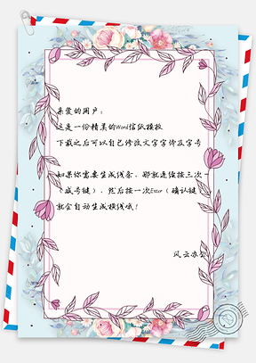 信纸小清新叶子边框Word模板