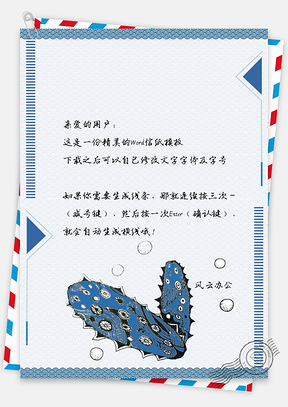 信纸可爱手绘食物Word模板