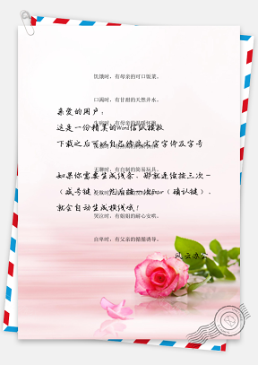 小清新玫瑰花背景信纸
