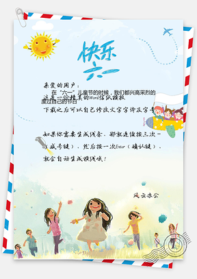 卡通信纸卡通六一节信纸Word模板