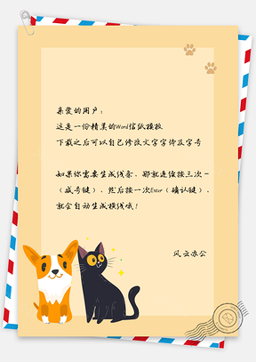 黄色信纸卡通小猫Word模板