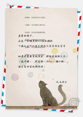 水彩手绘猫咪背景信纸