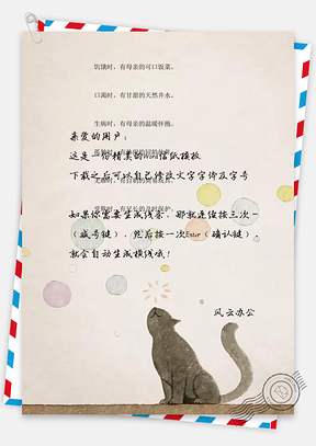 水彩手绘猫咪背景信纸Word模板
