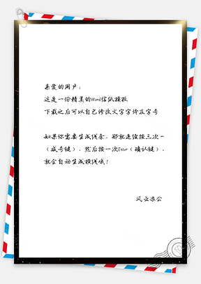 信纸小清新绿色地球Word模板