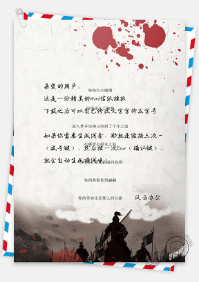 中国风手绘铁血沙场背景信纸