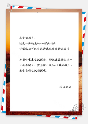 信纸荆州三国剑客Word模板