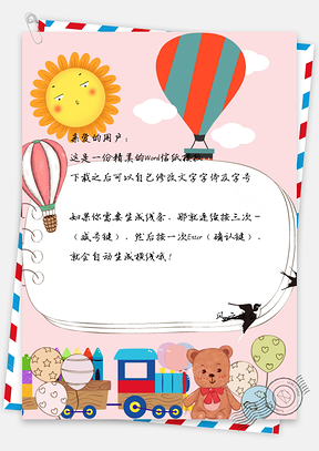 信纸卡通小熊小鸟太阳氢气球Word模板