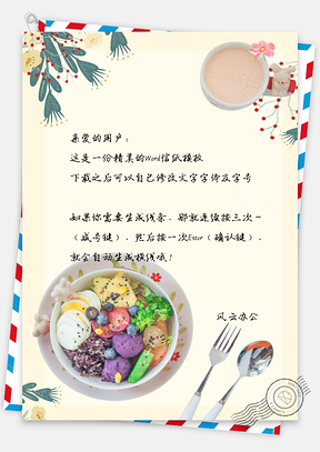 夏日水果清新信纸Word模板