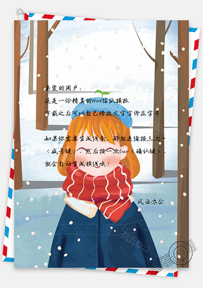 信纸雪中女孩