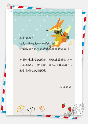 信纸夏日清新卡通狐狸Word模板
