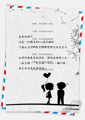 手绘爱情情侣背景信纸Word模板