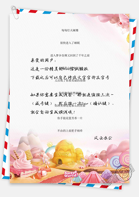 小清新童话糖果背景信纸Word模板