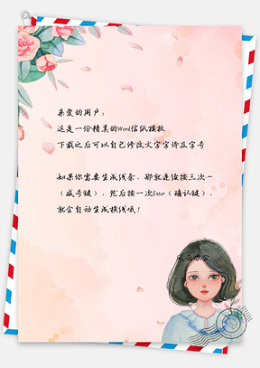 信纸文艺风小清新手绘可爱女孩背景Word模板