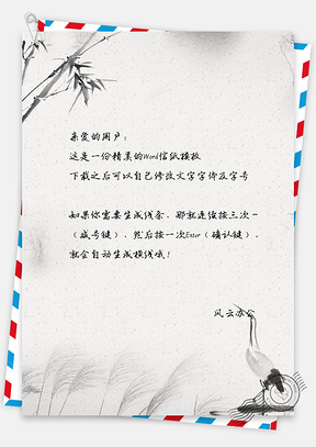 信纸中国风水墨丹顶鹤Word模板