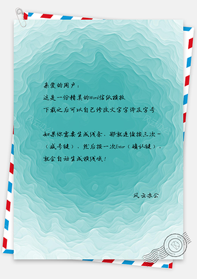 信纸眩晕波浪纹手绘Word模板