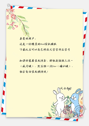 信纸文艺风可爱手绘小兔子背景Word模板