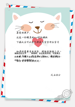 可爱卡通动物信纸Word模板