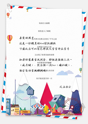 水彩手绘背景信纸Word模板