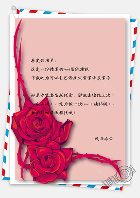 信纸红色玫瑰花手绘Word模板
