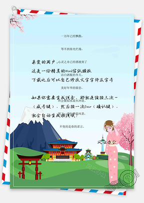水彩手绘樱花下穿和服的少女背景信纸Word模板