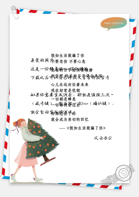 环抱圣诞树的少女信纸Word模板