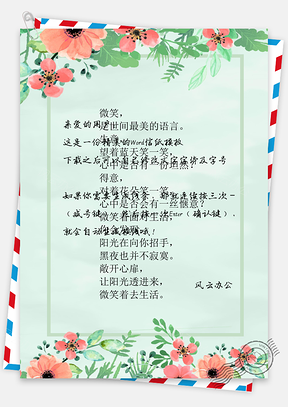 信纸小清新文艺花瓣Word模板