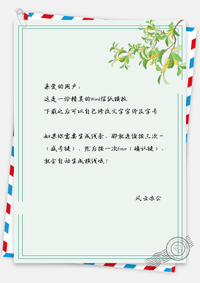 信纸小清新淡雅简约手绘花卉植物背景Word模板