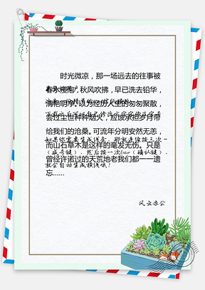 小清新文艺盆栽信纸文档背景Word模板
