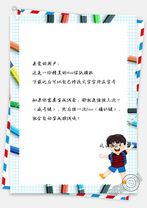 简约铅笔儿童信纸Word模板