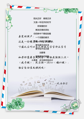 小清新手绘书本背景信纸Word模板