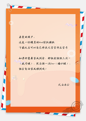 信纸撞色几何Word模板