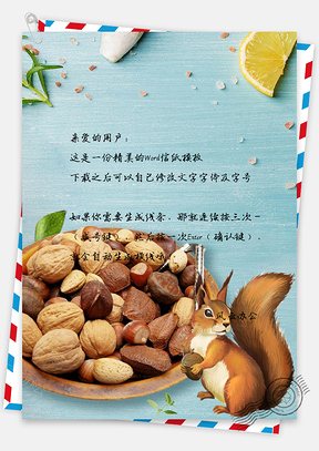 信纸坚果零食Word模板