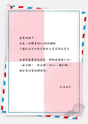 信纸简约撞色格子通用Word模板