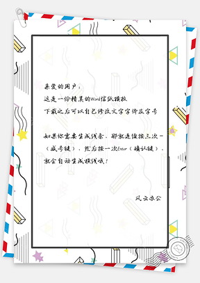 儿童节校园风卡通信纸Word模板