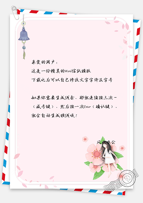 信纸小清新卡通桃花女孩Word模板