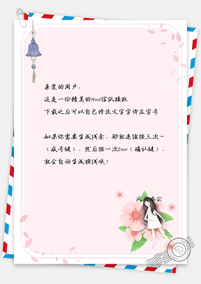 信纸小清新卡通桃花女孩