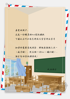 信纸小清新手绘回忆青春教室Word模板