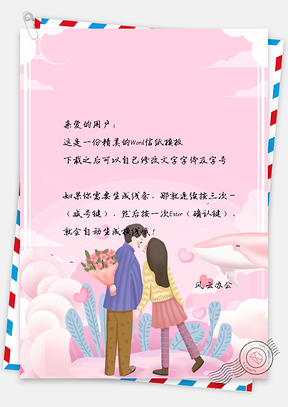 信纸小清新手绘花花情侣Word模板