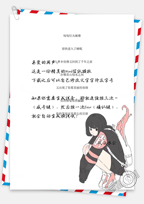 动漫卡通女孩背景信纸Word模板