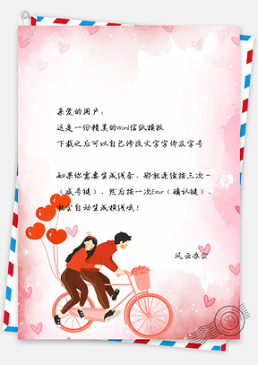 信纸小清新手绘粉色情侣背景图Word模板