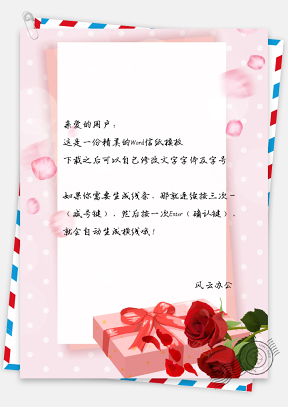信纸小清新玫瑰花礼盒背景图