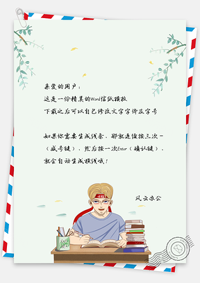 信纸小清新手绘青春高考学生校园风奋斗主题Word模板