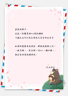信纸小清新看月亮的小熊和女孩Word模板