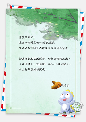 信纸小清新绿树下的小恐龙可爱卡通手绘背景Word模板