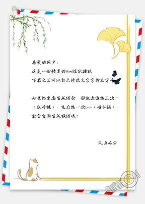 信纸小清新看蝴蝶的猫Word模板