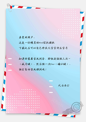 信纸流体渐变风格浪漫简约时尚极简Word模板